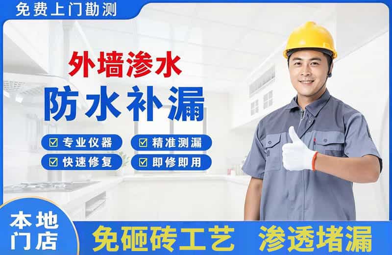 汨罗外墙渗水维修
