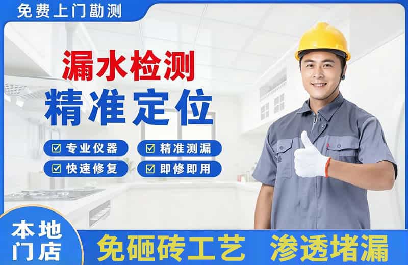 汨罗漏水检测精准定位