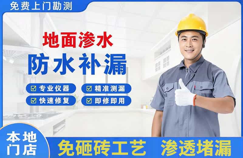 汨罗地面渗水维修