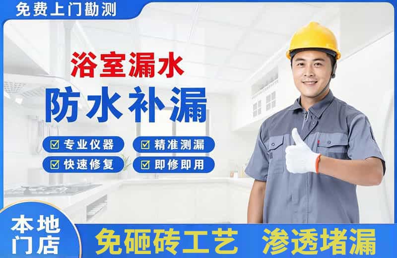 汨罗浴室漏水维修
