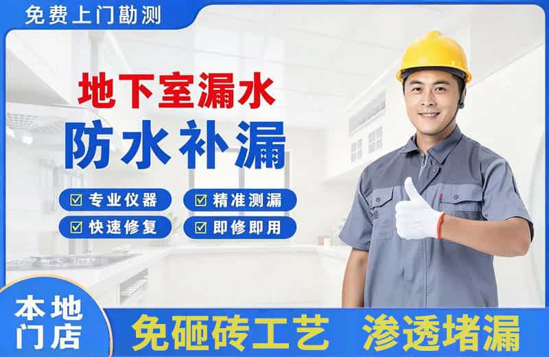 汨罗地下室漏水维修